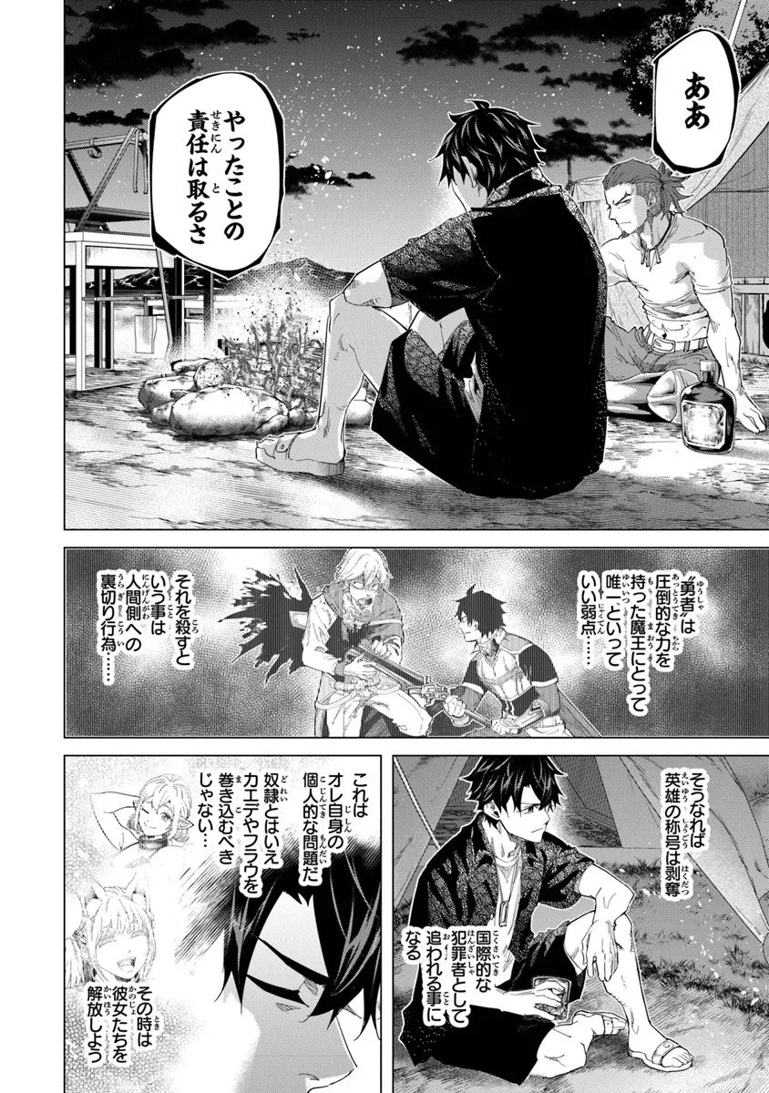 Keikenchi Chochiku de Nonbiri Shoushin Ryokou Chap 41.2 - Next Chap 42.2