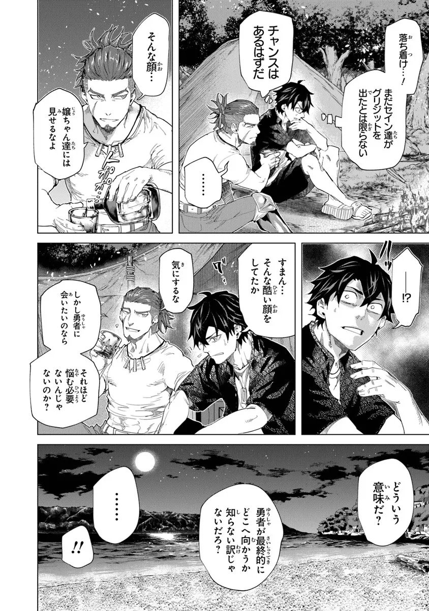 Keikenchi Chochiku de Nonbiri Shoushin Ryokou Chap 41.2 - Next Chap 42.2