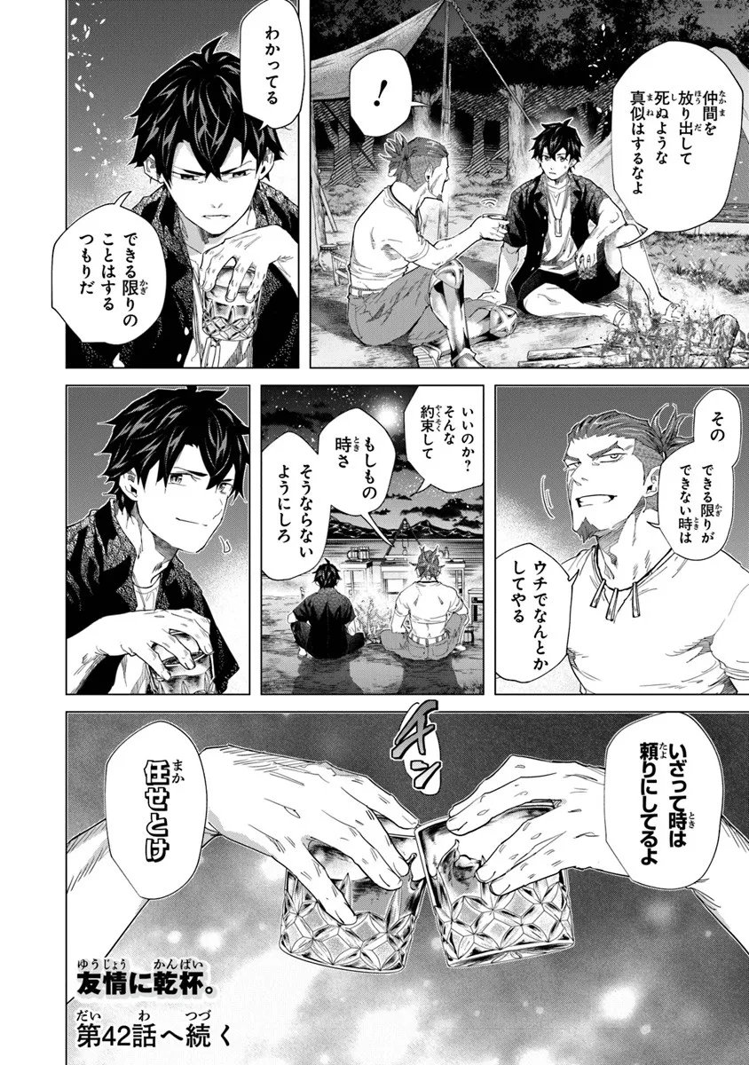 Keikenchi Chochiku de Nonbiri Shoushin Ryokou Chap 41.2 - Next Chap 42.2