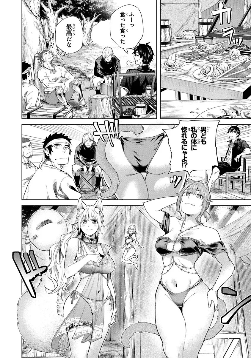 Keikenchi Chochiku de Nonbiri Shoushin Ryokou Chap 41.2 - Next Chap 42.2