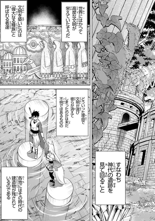 Keikenchi Chochiku de Nonbiri Shoushin Ryokou Chap 5 - Next Chap 6