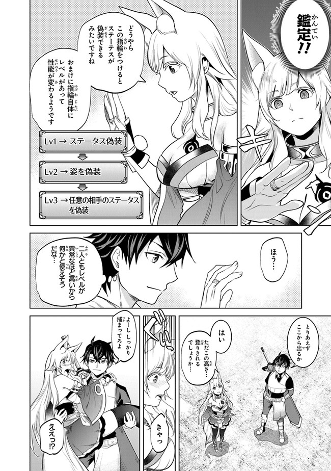 Keikenchi Chochiku de Nonbiri Shoushin Ryokou Chap 5 - Next Chap 6