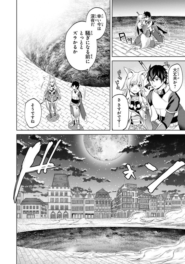 Keikenchi Chochiku de Nonbiri Shoushin Ryokou Chap 5 - Next Chap 6