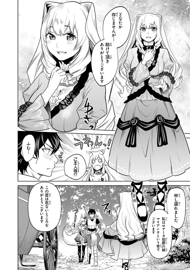 Keikenchi Chochiku de Nonbiri Shoushin Ryokou Chap 5 - Next Chap 6