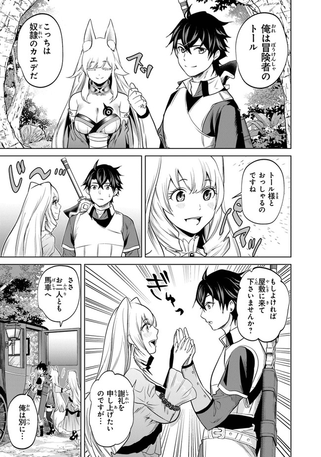 Keikenchi Chochiku de Nonbiri Shoushin Ryokou Chap 5 - Next Chap 6