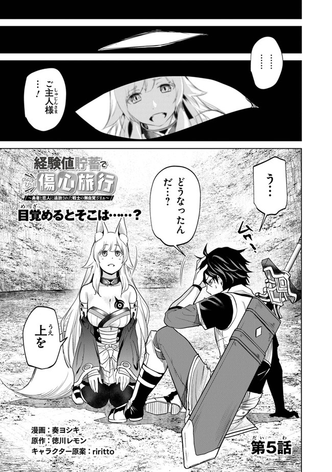 Keikenchi Chochiku de Nonbiri Shoushin Ryokou Chap 5 - Next Chap 6