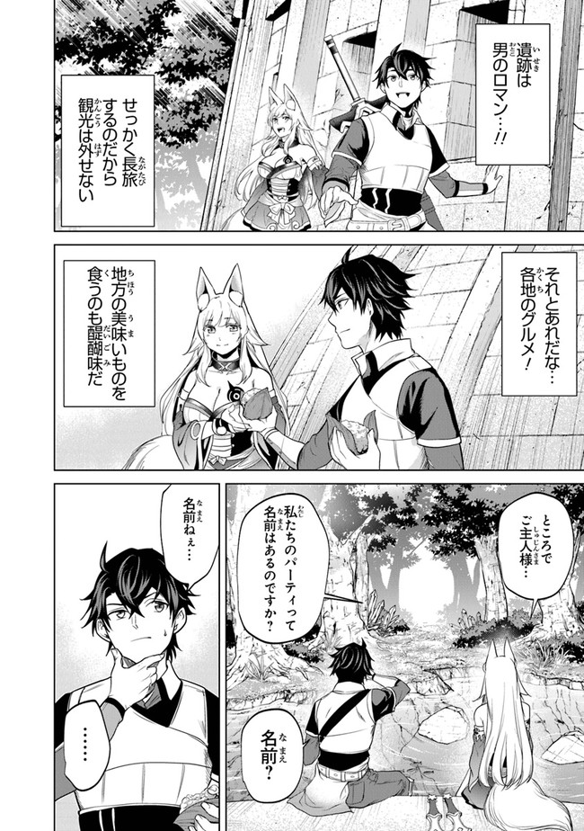 Keikenchi Chochiku de Nonbiri Shoushin Ryokou Chap 5 - Next Chap 6