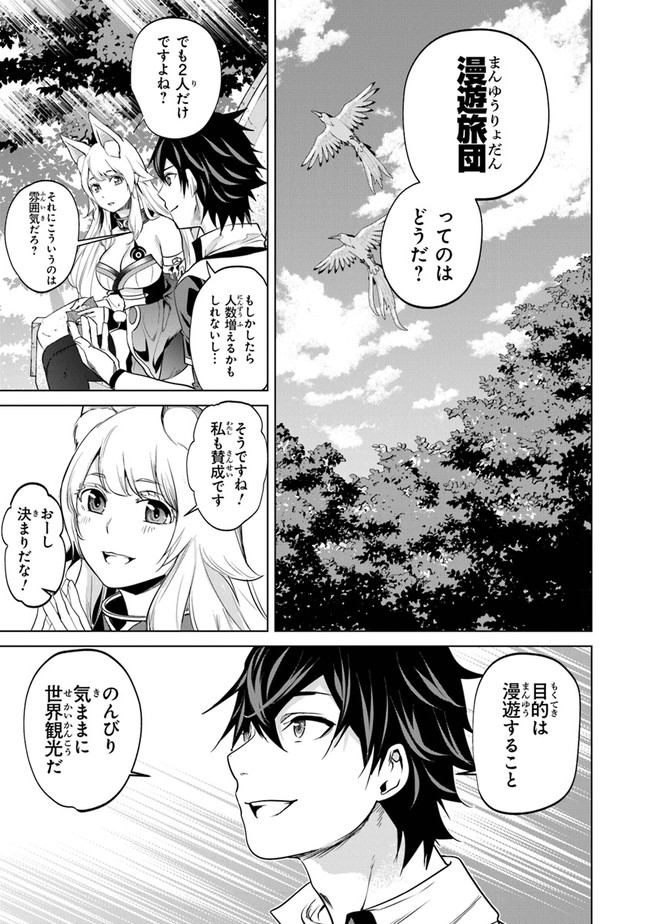 Keikenchi Chochiku de Nonbiri Shoushin Ryokou Chap 5 - Next Chap 6