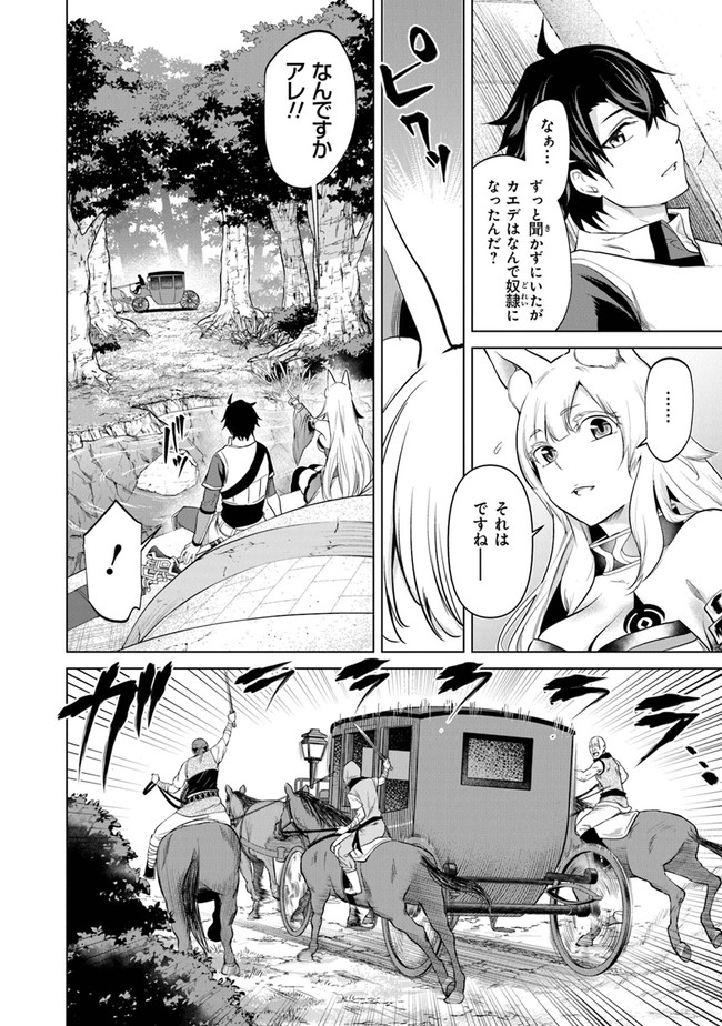 Keikenchi Chochiku de Nonbiri Shoushin Ryokou Chap 5 - Next Chap 6