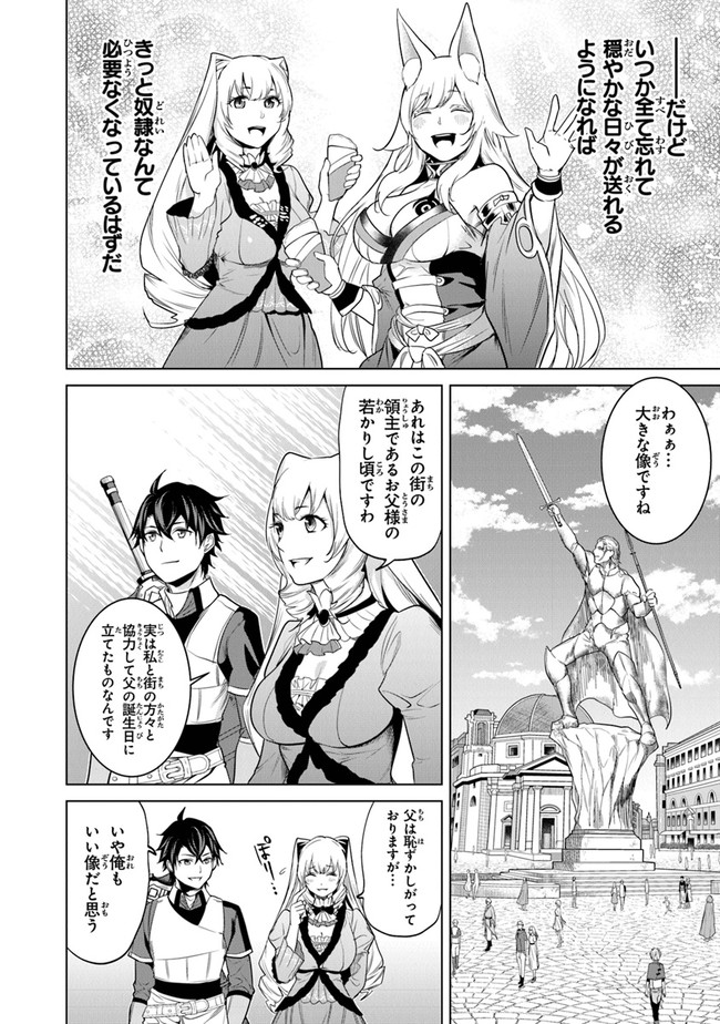Keikenchi Chochiku de Nonbiri Shoushin Ryokou Chap 5 - Next Chap 6