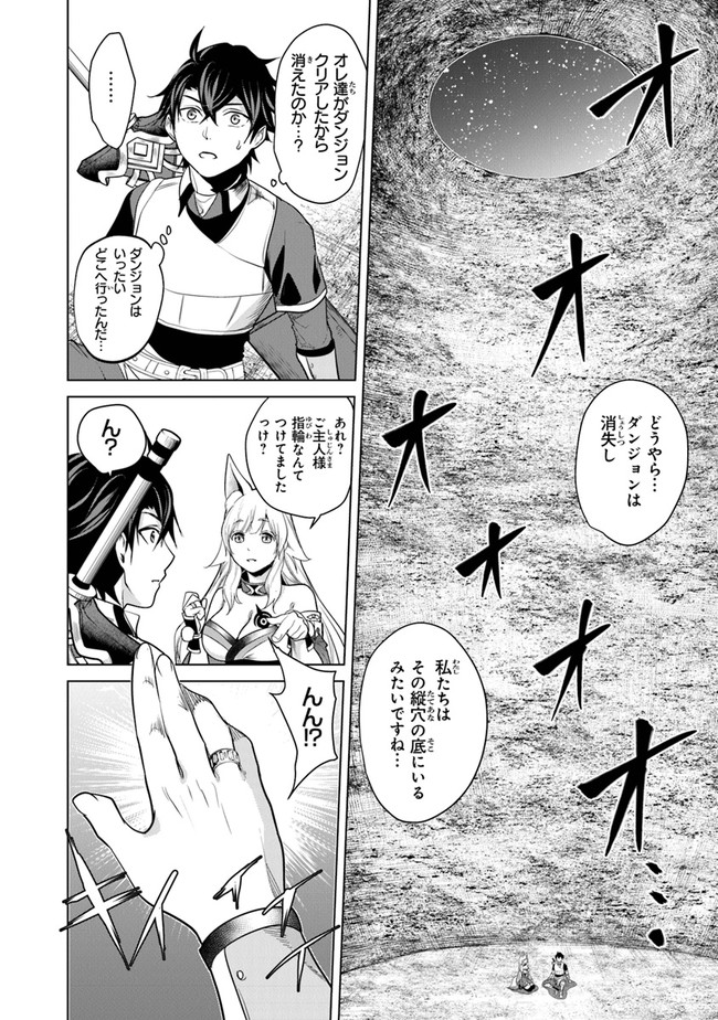 Keikenchi Chochiku de Nonbiri Shoushin Ryokou Chap 5 - Next Chap 6