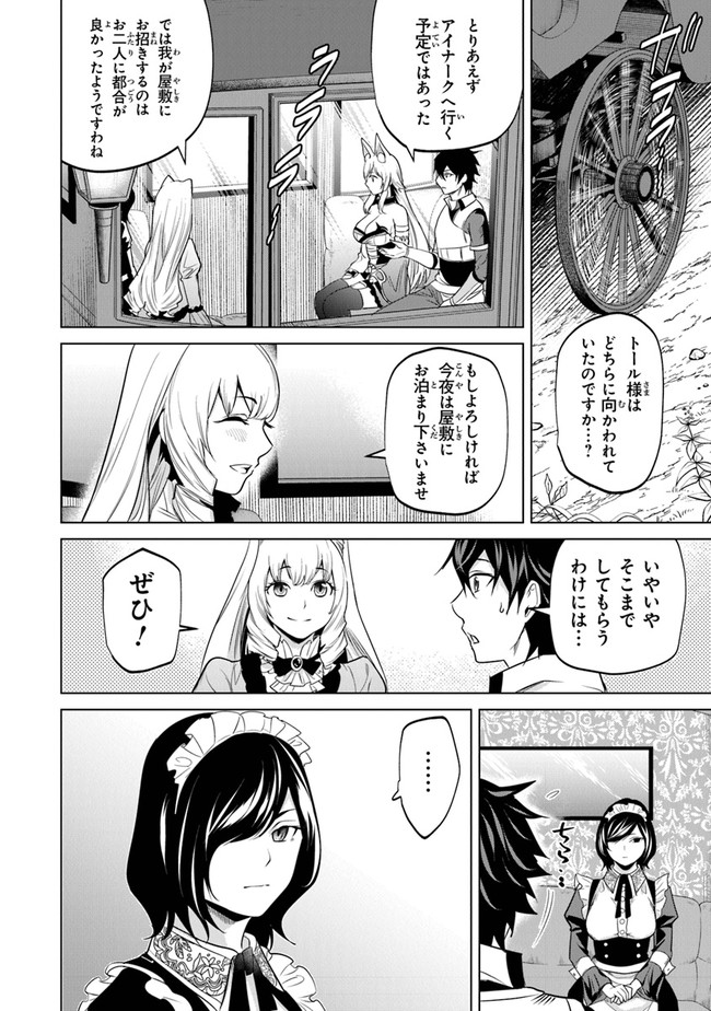Keikenchi Chochiku de Nonbiri Shoushin Ryokou Chap 5 - Next Chap 6