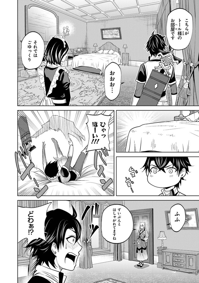 Keikenchi Chochiku de Nonbiri Shoushin Ryokou Chap 5 - Next Chap 6
