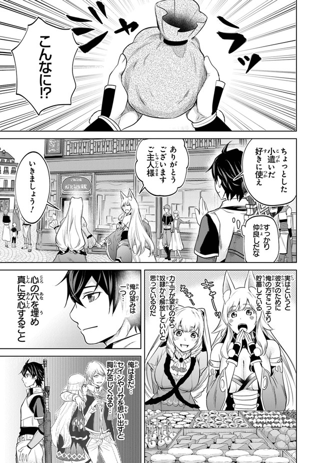 Keikenchi Chochiku de Nonbiri Shoushin Ryokou Chap 5 - Next Chap 6