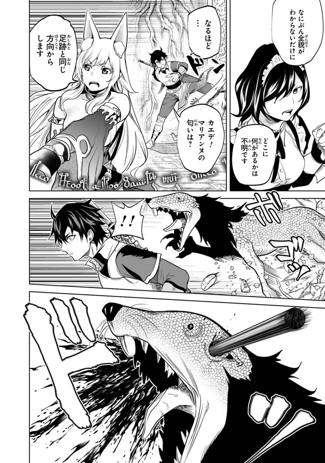 Keikenchi Chochiku de Nonbiri Shoushin Ryokou Chap 6 - Next Chap 7