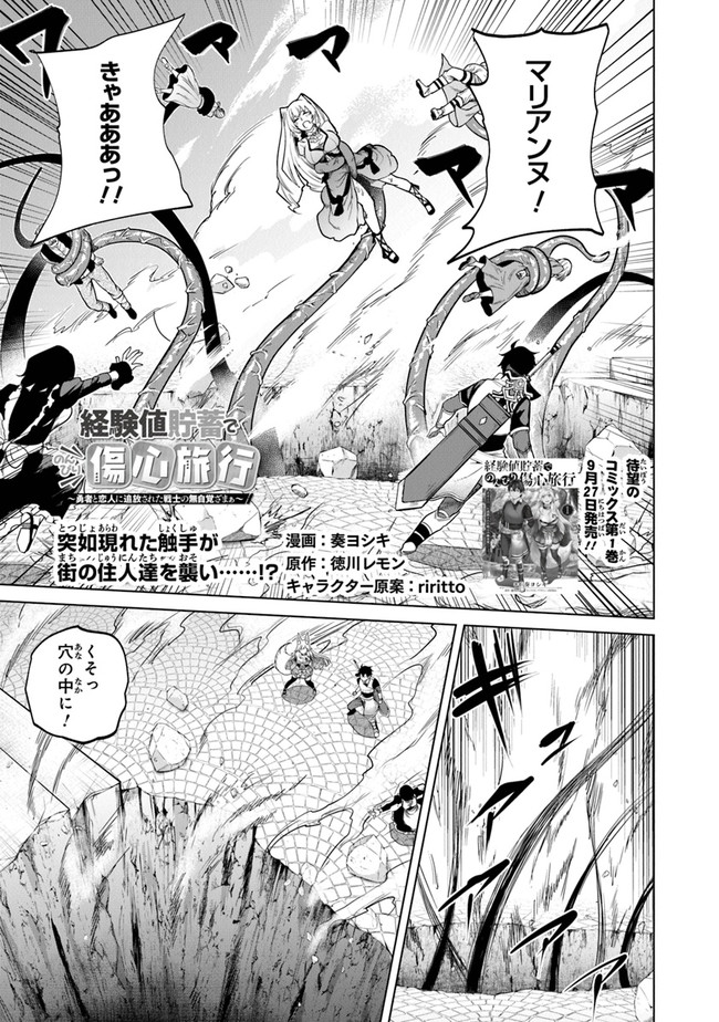 Keikenchi Chochiku de Nonbiri Shoushin Ryokou Chap 6 - Next Chap 7