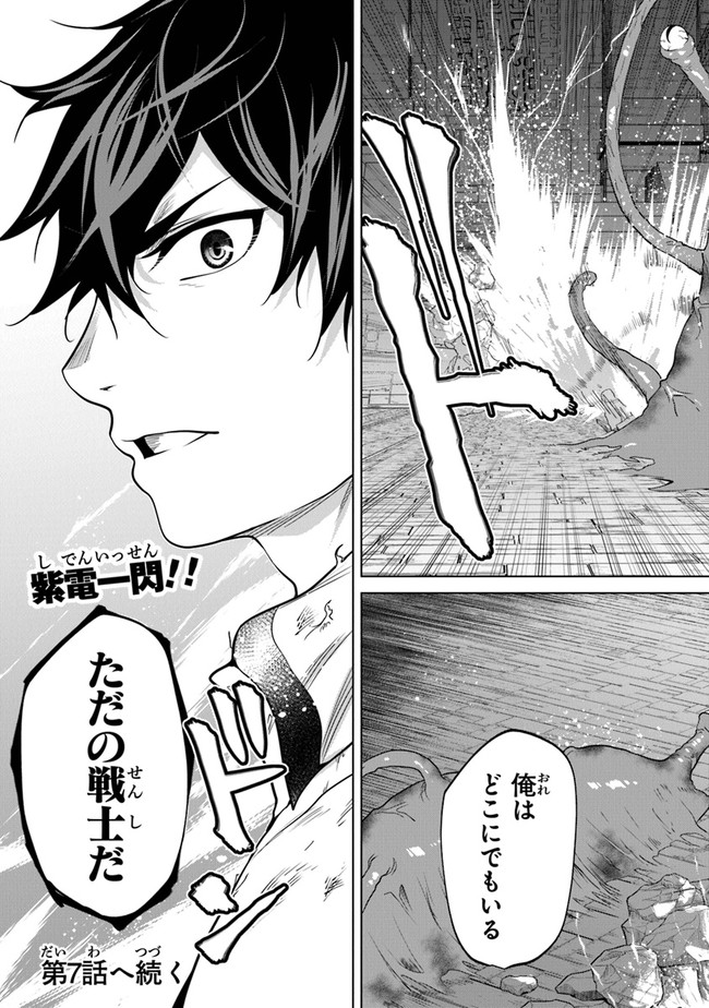 Keikenchi Chochiku de Nonbiri Shoushin Ryokou Chap 6 - Next Chap 7
