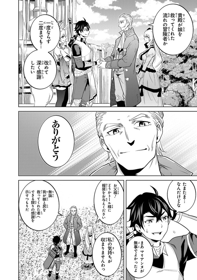 Keikenchi Chochiku de Nonbiri Shoushin Ryokou Chap 7 - Next Chap 8