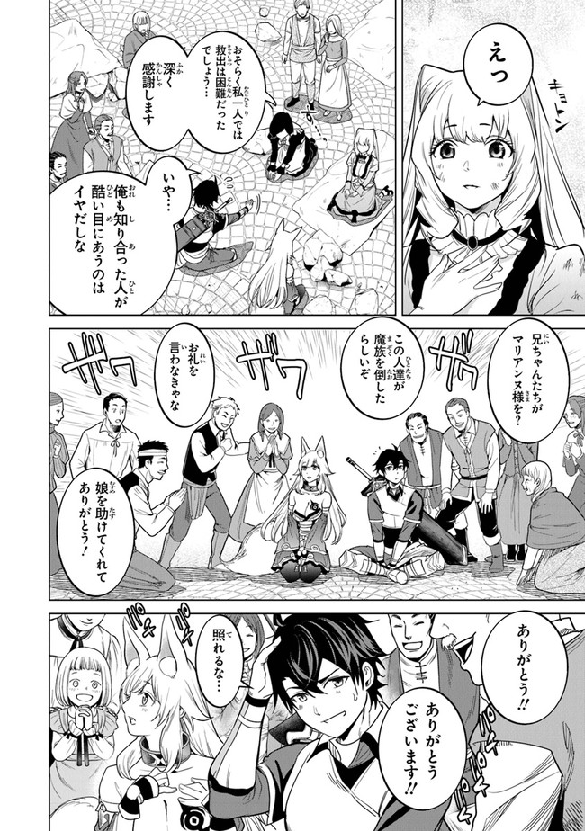 Keikenchi Chochiku de Nonbiri Shoushin Ryokou Chap 7 - Next Chap 8