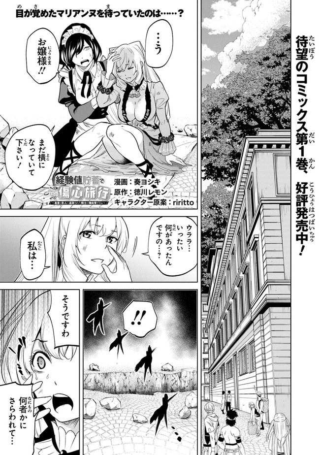 Keikenchi Chochiku de Nonbiri Shoushin Ryokou Chap 7 - Next Chap 8