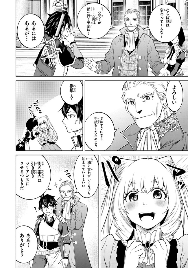 Keikenchi Chochiku de Nonbiri Shoushin Ryokou Chap 7 - Next Chap 8