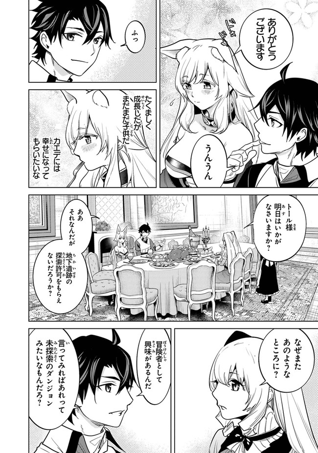 Keikenchi Chochiku de Nonbiri Shoushin Ryokou Chap 7 - Next Chap 8