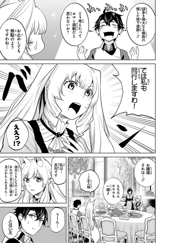 Keikenchi Chochiku de Nonbiri Shoushin Ryokou Chap 7 - Next Chap 8