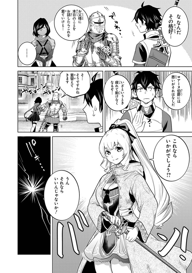 Keikenchi Chochiku de Nonbiri Shoushin Ryokou Chap 7 - Next Chap 8
