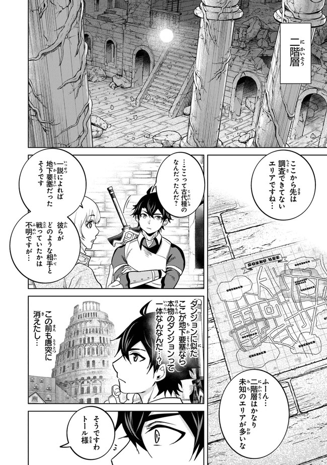 Keikenchi Chochiku de Nonbiri Shoushin Ryokou Chap 7 - Next Chap 8