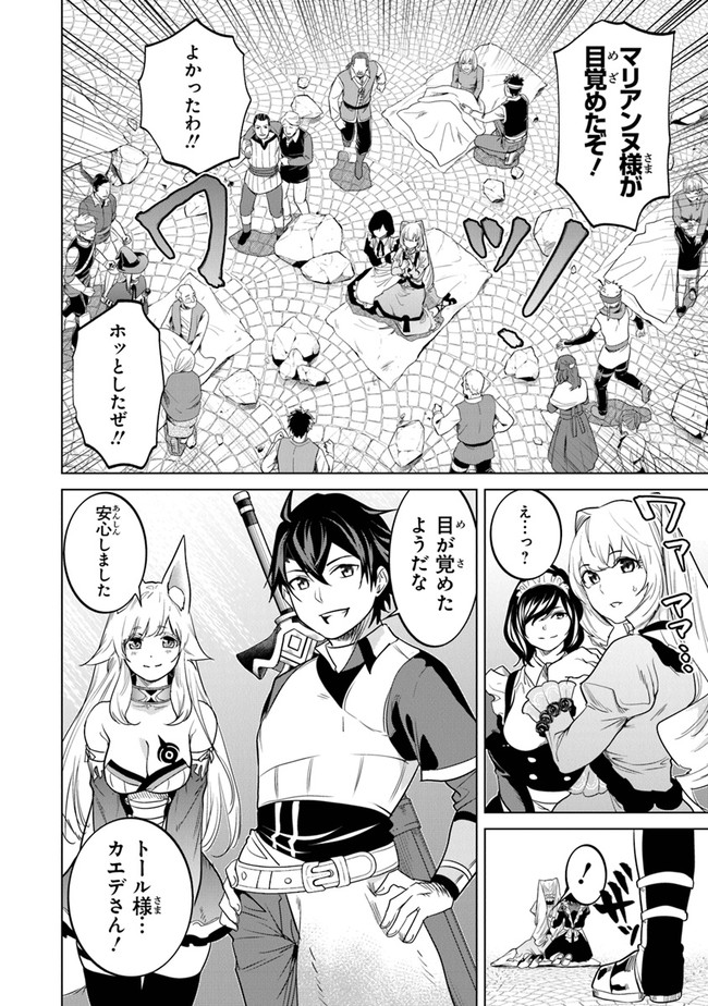 Keikenchi Chochiku de Nonbiri Shoushin Ryokou Chap 7 - Next Chap 8