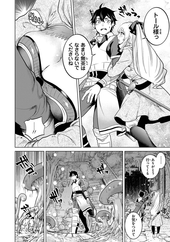 Keikenchi Chochiku de Nonbiri Shoushin Ryokou Chap 7 - Next Chap 8