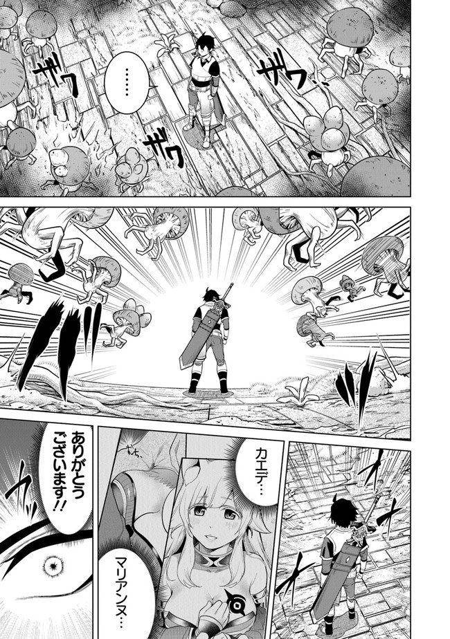 Keikenchi Chochiku de Nonbiri Shoushin Ryokou Chap 7 - Next Chap 8