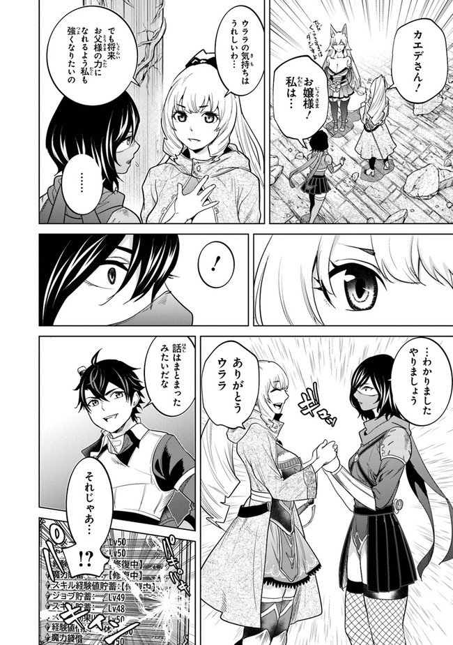 Keikenchi Chochiku de Nonbiri Shoushin Ryokou Chap 7 - Next Chap 8