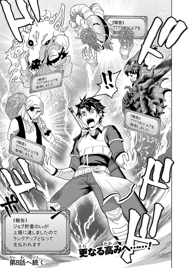 Keikenchi Chochiku de Nonbiri Shoushin Ryokou Chap 7 - Next Chap 8