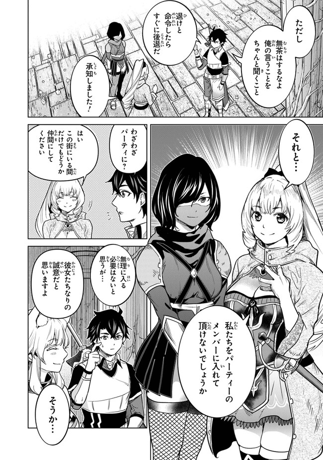 Keikenchi Chochiku de Nonbiri Shoushin Ryokou Chap 8 - Next Chap 9