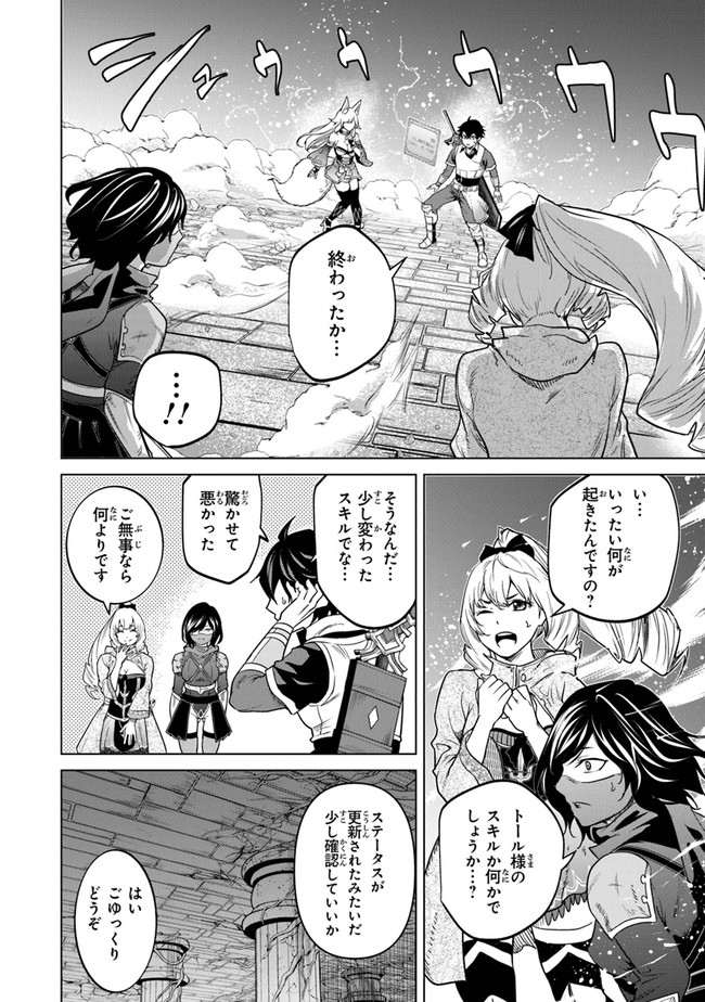 Keikenchi Chochiku de Nonbiri Shoushin Ryokou Chap 8 - Next Chap 9