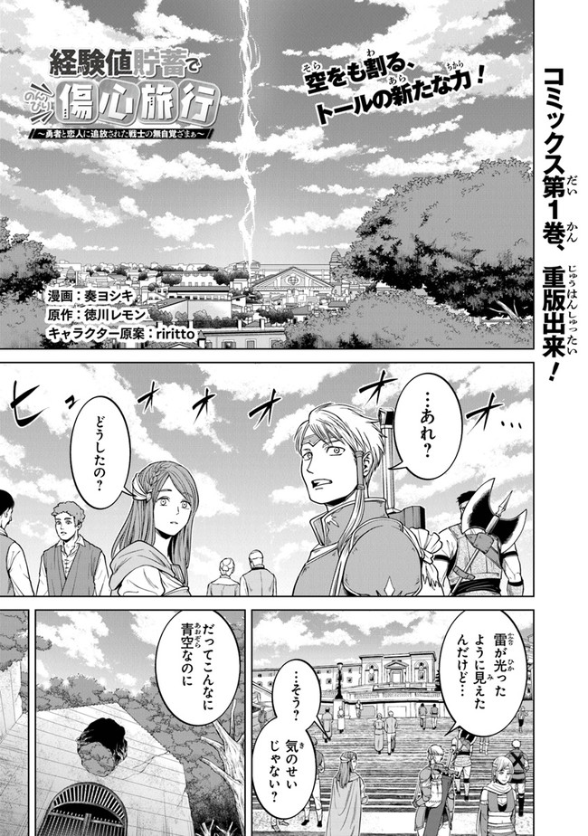 Keikenchi Chochiku de Nonbiri Shoushin Ryokou Chap 8 - Next Chap 9