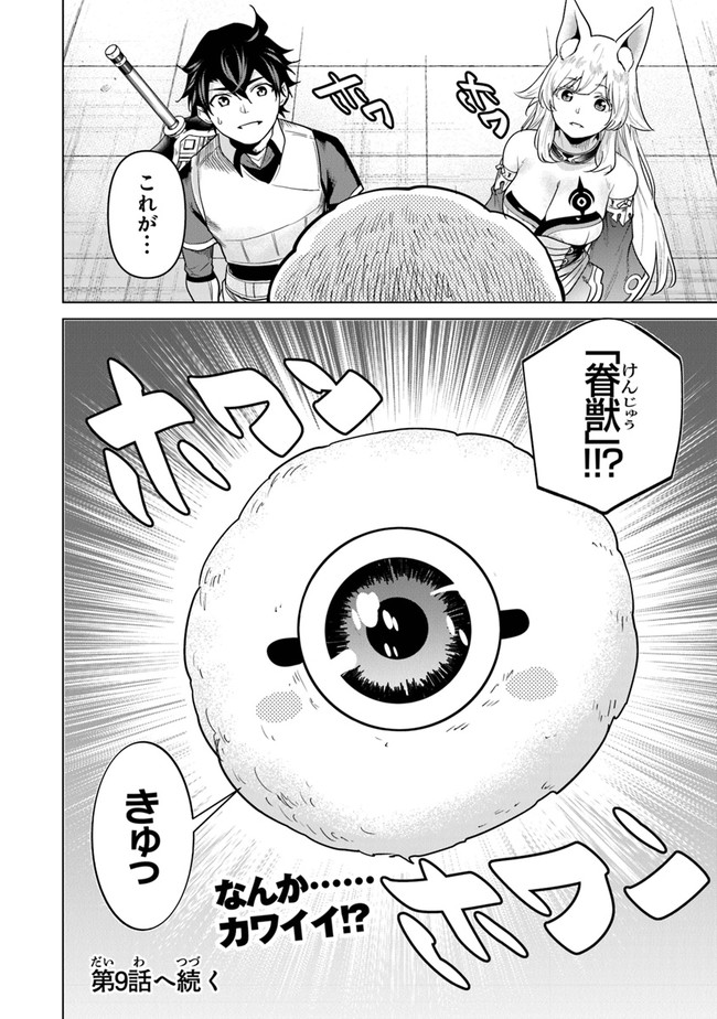 Keikenchi Chochiku de Nonbiri Shoushin Ryokou Chap 8 - Next Chap 9