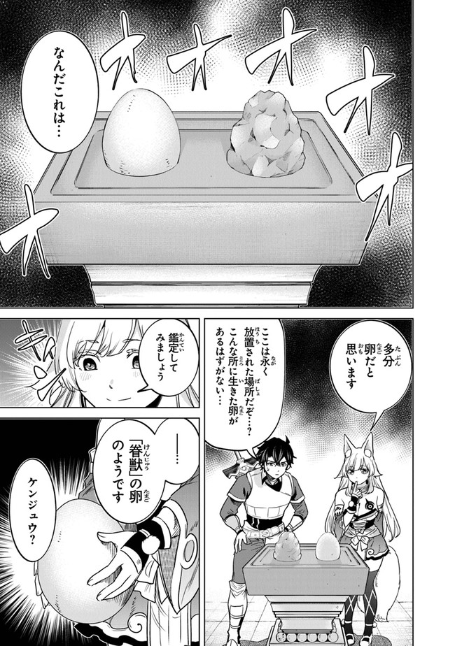 Keikenchi Chochiku de Nonbiri Shoushin Ryokou Chap 8 - Next Chap 9