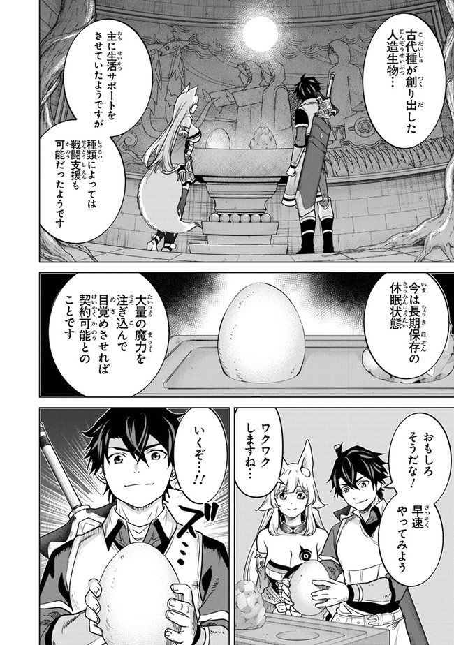 Keikenchi Chochiku de Nonbiri Shoushin Ryokou Chap 8 - Next Chap 9