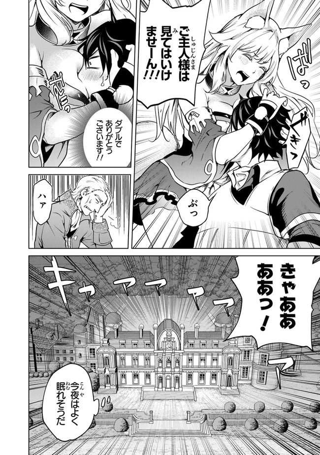 Keikenchi Chochiku de Nonbiri Shoushin Ryokou Chap 9 - Next Chap 10