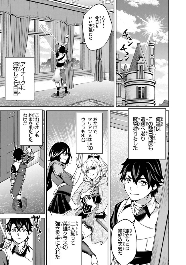 Keikenchi Chochiku de Nonbiri Shoushin Ryokou Chap 9 - Next Chap 10