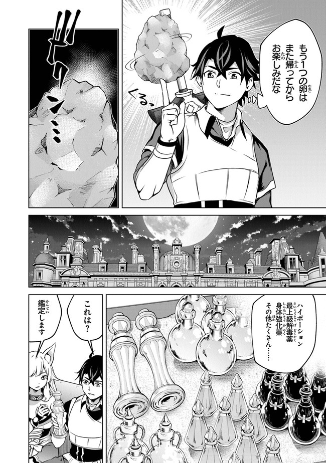 Keikenchi Chochiku de Nonbiri Shoushin Ryokou Chap 9 - Next Chap 10