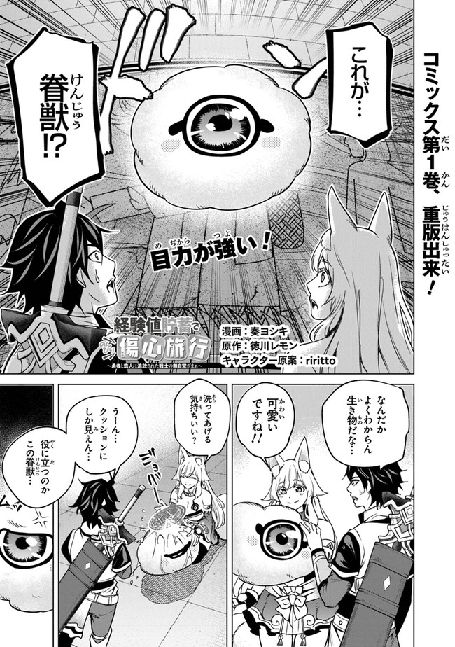 Keikenchi Chochiku de Nonbiri Shoushin Ryokou Chap 9 - Next Chap 10