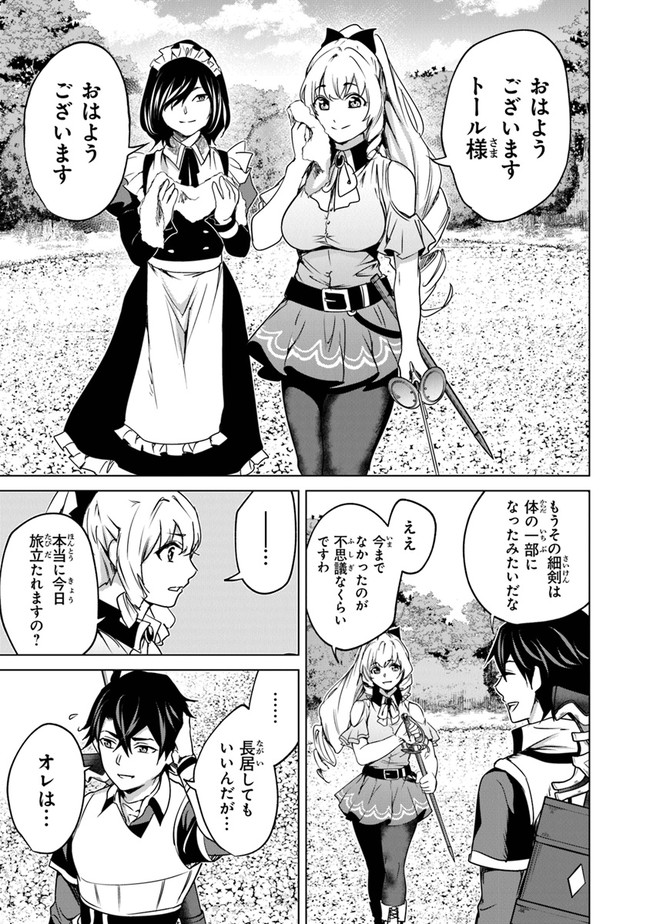 Keikenchi Chochiku de Nonbiri Shoushin Ryokou Chap 9 - Next Chap 10