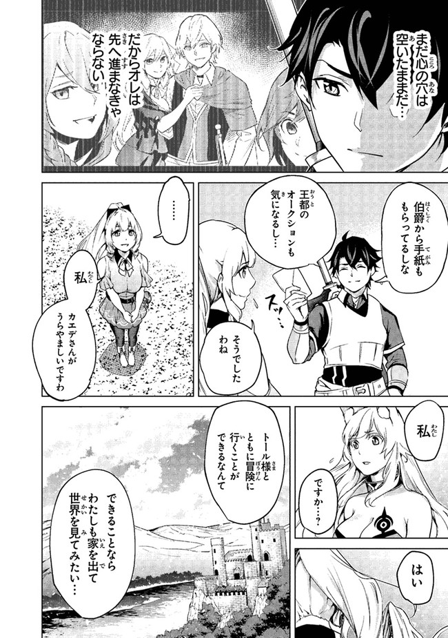 Keikenchi Chochiku de Nonbiri Shoushin Ryokou Chap 9 - Next Chap 10