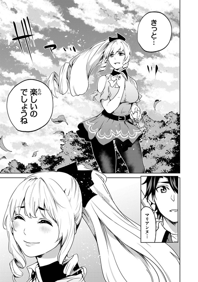 Keikenchi Chochiku de Nonbiri Shoushin Ryokou Chap 9 - Next Chap 10