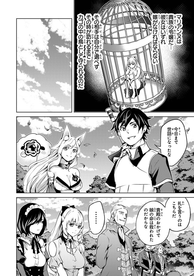 Keikenchi Chochiku de Nonbiri Shoushin Ryokou Chap 9 - Next Chap 10