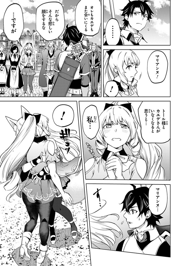 Keikenchi Chochiku de Nonbiri Shoushin Ryokou Chap 9 - Next Chap 10