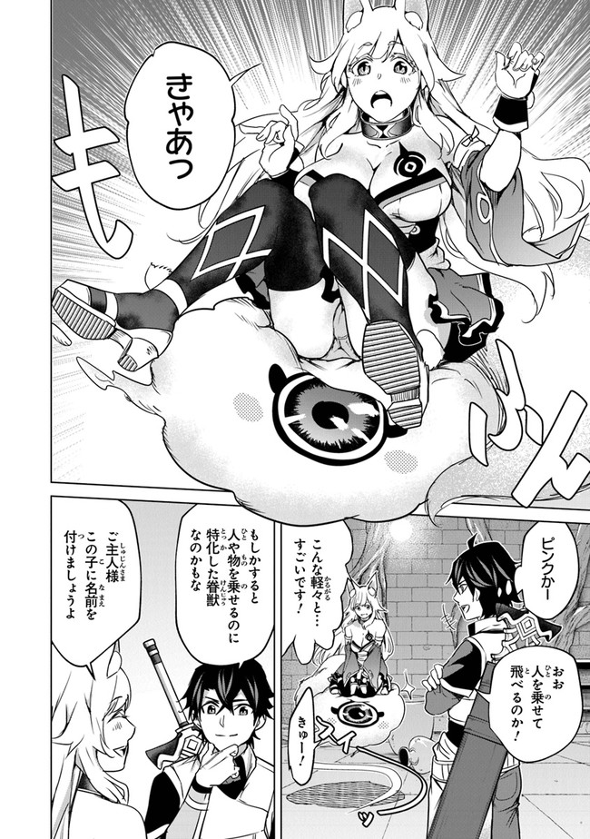 Keikenchi Chochiku de Nonbiri Shoushin Ryokou Chap 9 - Next Chap 10
